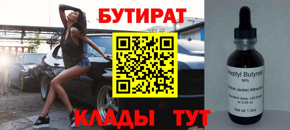 БУТИРАТ  БУТИРАТ бутик  Вход с VPN  Узловая 