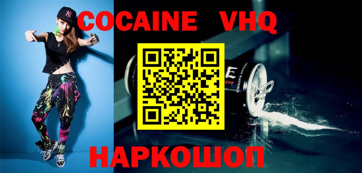Кокаин FishScale Узловая
