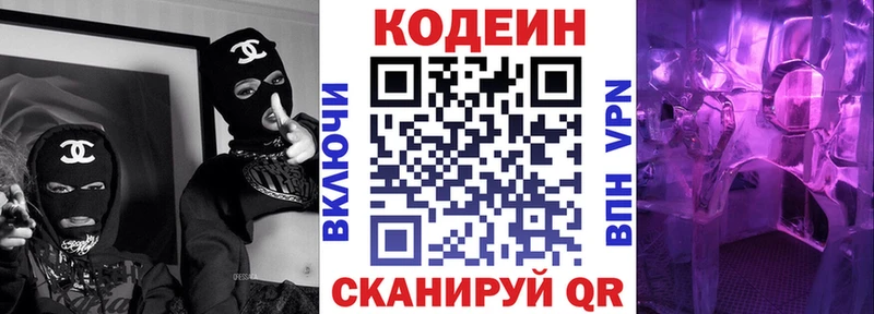 Codein напиток Lean (лин)  Узловая 