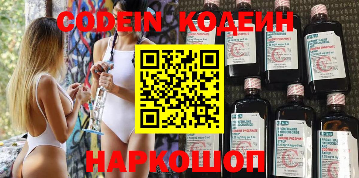 Кодеин напиток Lean (лин) Узловая