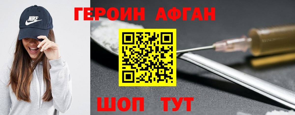 Героин Афган Узловая