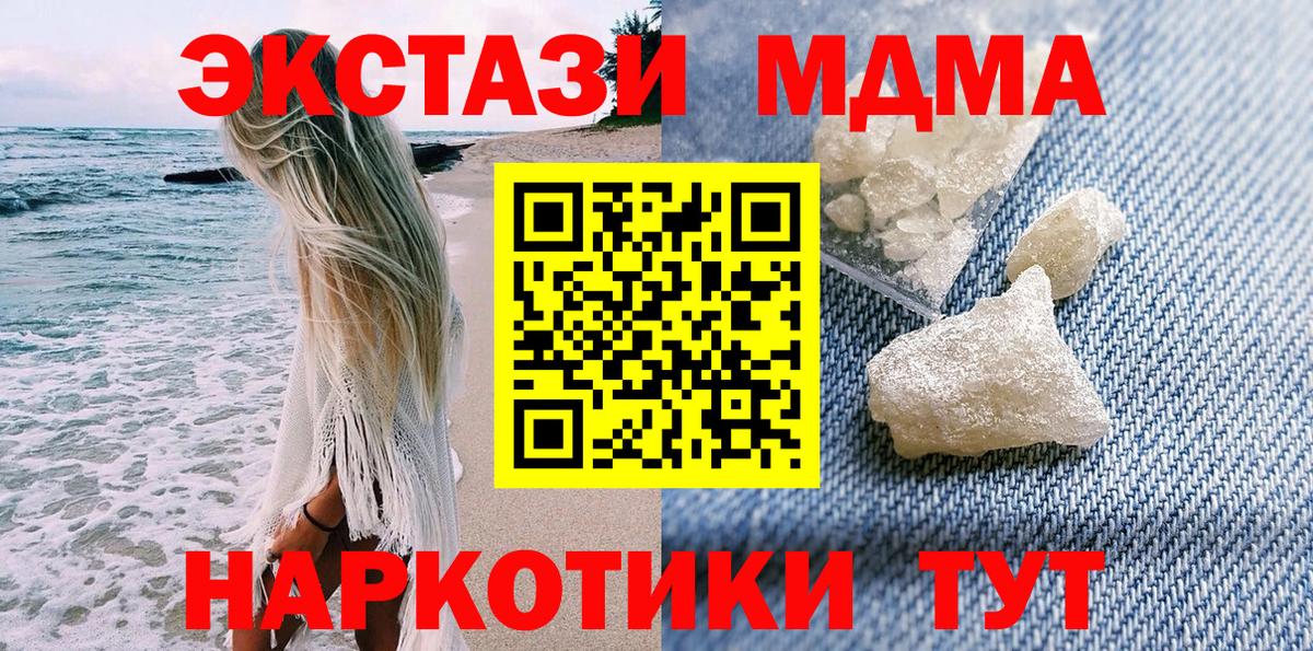 МДМА  МДМА кристаллы  Вход с VPN  Узловая 