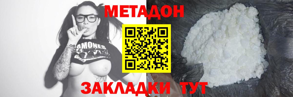 Метадон кристалл Узловая