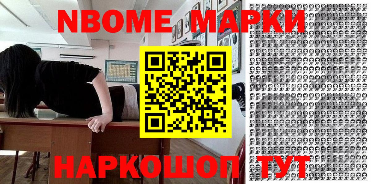 Марки NBOMe 1,5мг  Вход с VPN  Марки 25I-NBOMe  Узловая 